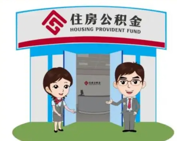 湘西公积金把钱取出来会有什么影响（住房公积金里钱取出来会影响贷款吗）
